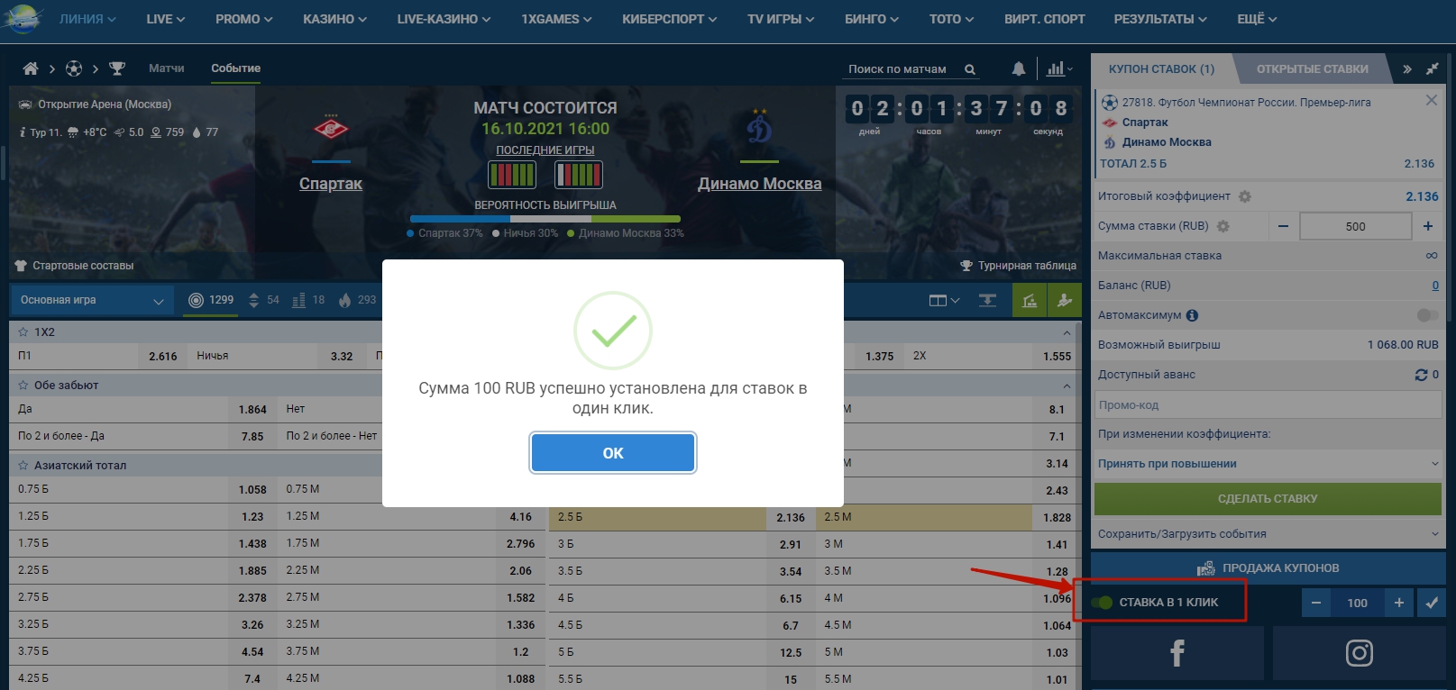Как сделать ставку в 1xBet 6 Как сделать ставку в 1xBet 6
